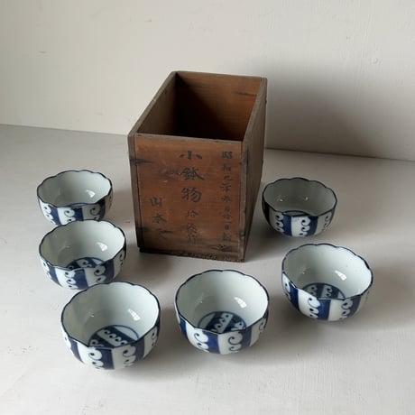 波柄の古い小鉢6客セット(1客ニュウあり)  大正 昭和初期  愛嬌抜群の波絵 染付 焼物  木箱付