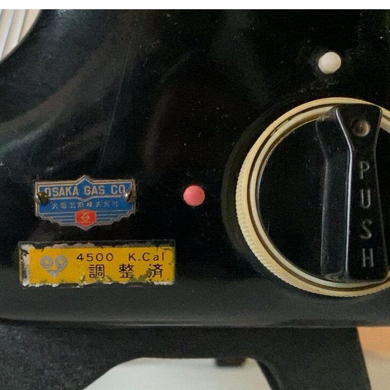 ビンテージ品　大阪ガス　赤外線ストーブ　当時物 大阪ガス ヴィンテージ ガスストーブ 鉄製 黒塗装 動作未確認 美