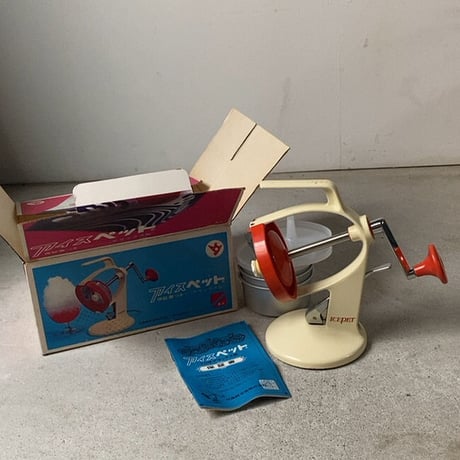 ICEPET  アイスペット 家庭用カキ氷機 1970年製 デッドストック 未使用品