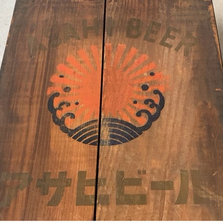 ASAHI BEER  アサヒビール  古い木箱  昭和期 黒ヤケした木肌 ヴィンテージ ツール 道具箱 完品