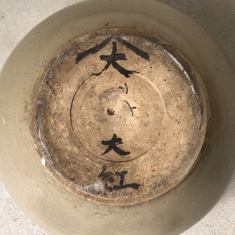 古い石見焼 (いわみやき)の民藝 甕 幅約37cm 古甕 大瓶 メダカ鉢 睡蓮