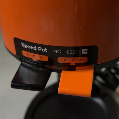 National ナショナル SPEEDPOT スピードポット NC-950  70s ヴィンテージ家電 スペースエイジ 湯沸かし器 コーヒードリップ 中古家電 良品