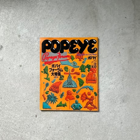 POPEYE ポパイ  No.72  ポパイフォーラム大特集  1980.2.10 (昭和55年2月10日) 発行  雑誌 当時物