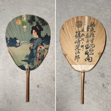 竹のうちわ立てと竹のうちわ3本セット  昭和期のアドバタイジング団扇 漆塗りの古団扇  良柄
