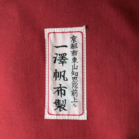 1980s 旧 一澤帆布製 トートバッグ 幅43cm 当時物 旧ロゴ 旧タグ ダークレッド フェード 良品