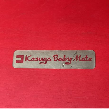 Kosuga Baby Mate  コスガベビーメイト  子供用デスク＆チェア 木製無垢材 赤塗装 ナチュラルファニチャー 椅子はリバースで階調 ジャパンヴィンテージ 良品