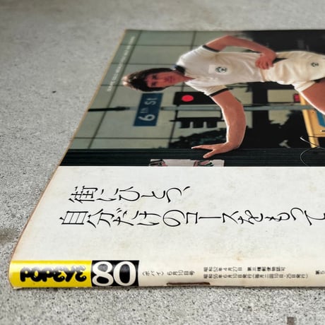 POPEYE ポパイ  No.81  ボクは人より目立ちたい。 Boys Be Shining  1980.6.10 (昭和55年6月10日) 発行  雑誌 当時物