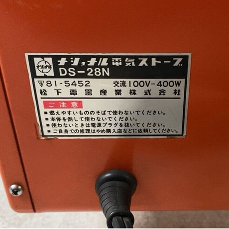 National ナショナル  とても小さい電気ストーブ  幅約31cm オレンジ  スチール  ヴィンテージストーブ  実動品