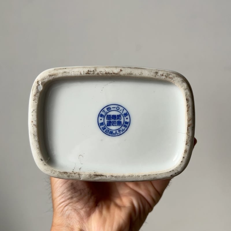 白磁筆入　現状渡し　陶磁器 白磁筆入現状渡し陶磁器