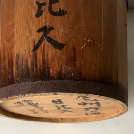 古い木のバケツ 昭和20年 木製バケツ 竹持手 古道具 戦中戦前 終戦時 ヴィンテージバケツ 古道具 古民具 花器