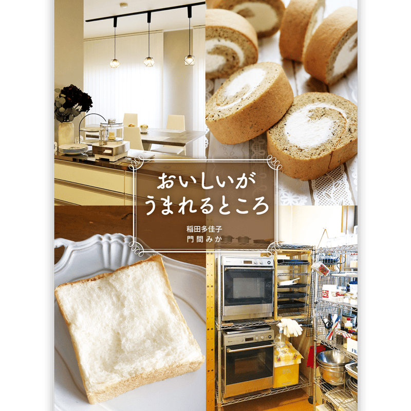 ベーキングトレイセット】稲田多佳子さんベーキングトレイ／リトル