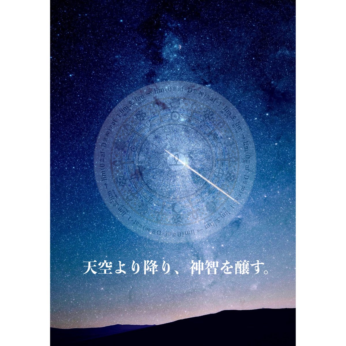 期間限定/特別キャンペーン】エリクシル・オブ・トート 隕石酒 純米