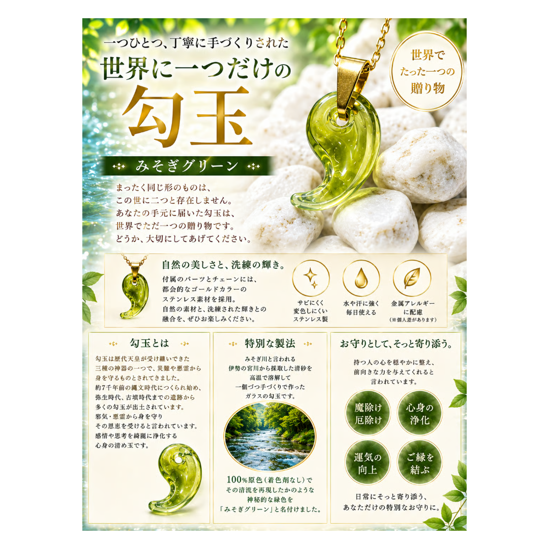 完全受注生産】【数量限定】禊勾玉ネックレス(ゴールドステンレス仕様