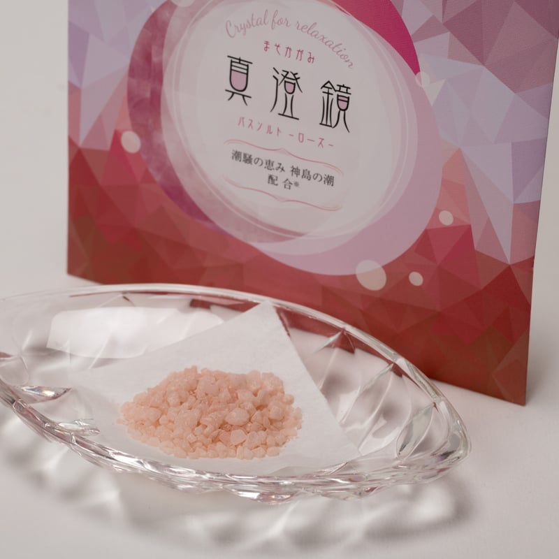 真澄鏡（まそかがみ）バスソルト ローズ】(25g×1袋） | 伊勢之里