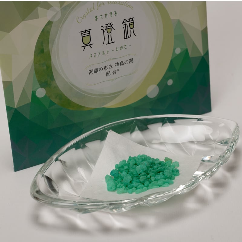 真澄鏡（まそかがみ）バスソルト ひのき】(25g×1袋） | 伊勢之里