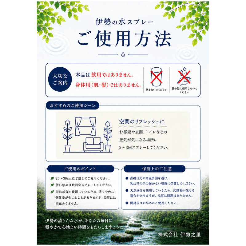 伊勢 禊の水スプレー | 伊勢之里・ヒカリ酒販オンラインショップ