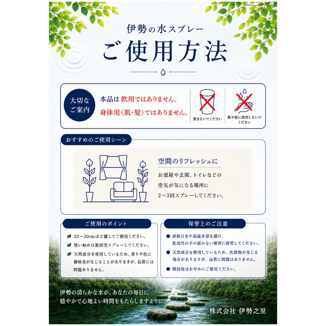 伊勢 禊の水スプレー | 伊勢之里・ヒカリ酒販オンラインショップ