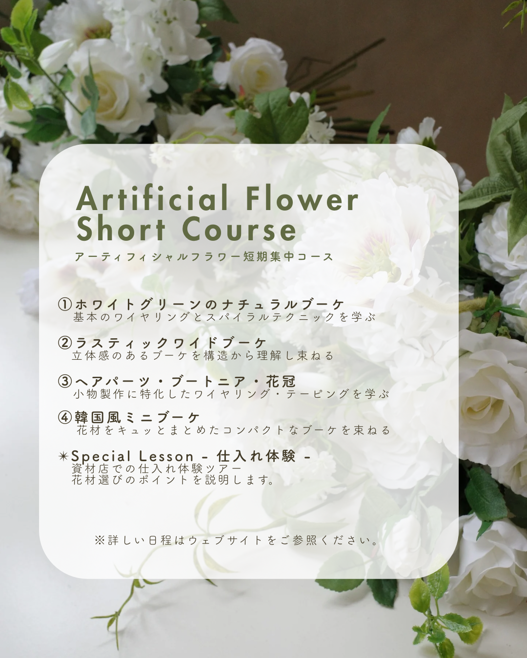 【福袋】アーティフィシャルフラワー花材&資材 アーティフィシャルフラワー・短期コース【単発クラス】 | EPOCH