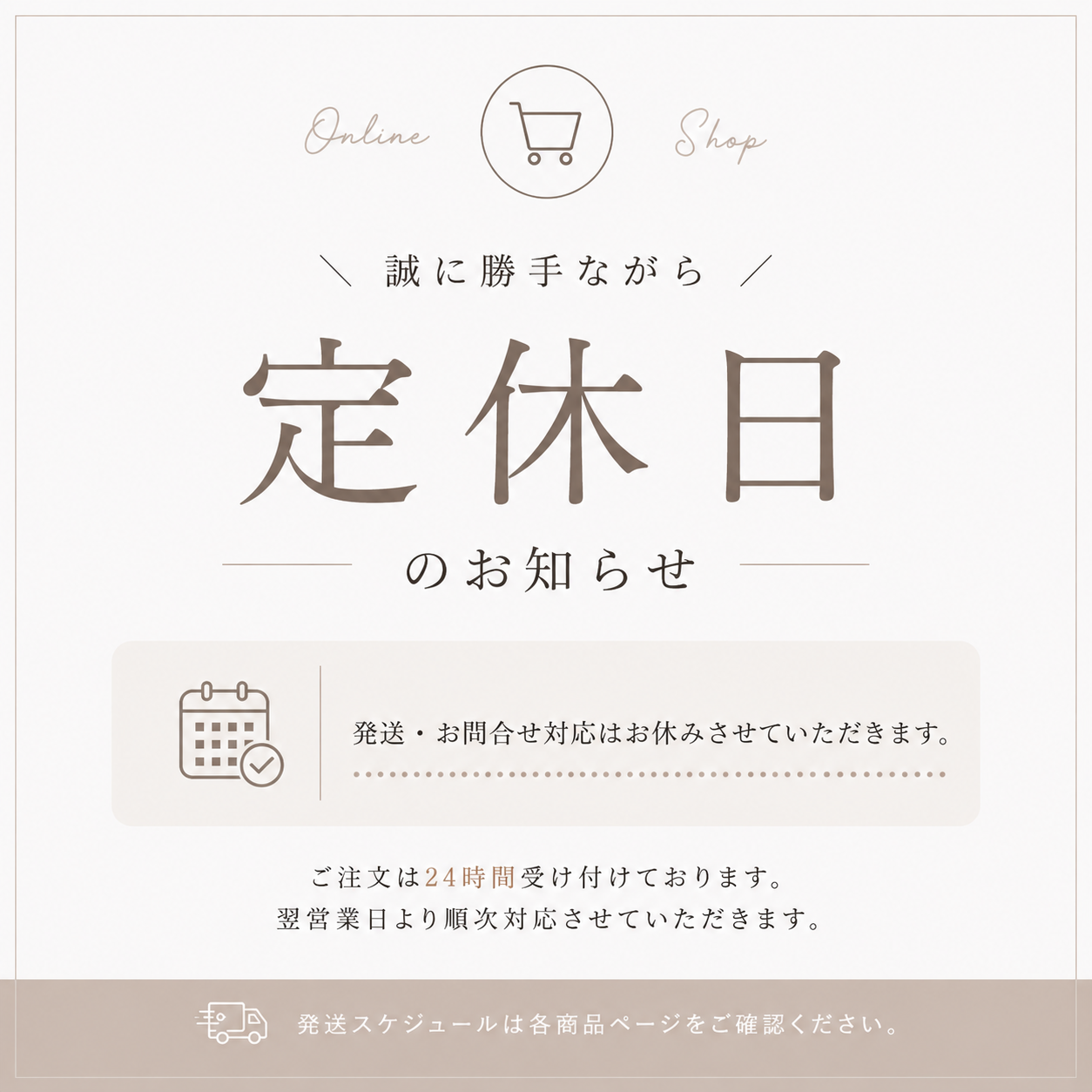 夏季休業のお知らせ