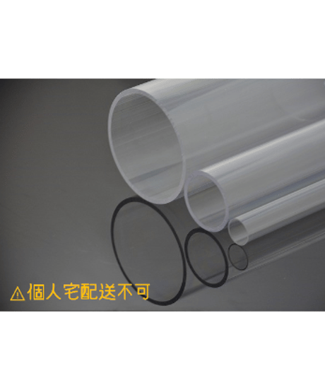 ポリカーボネイト透明パイプ(外径89mm×内径82mm×2M：薄肉タイプ　2本入)