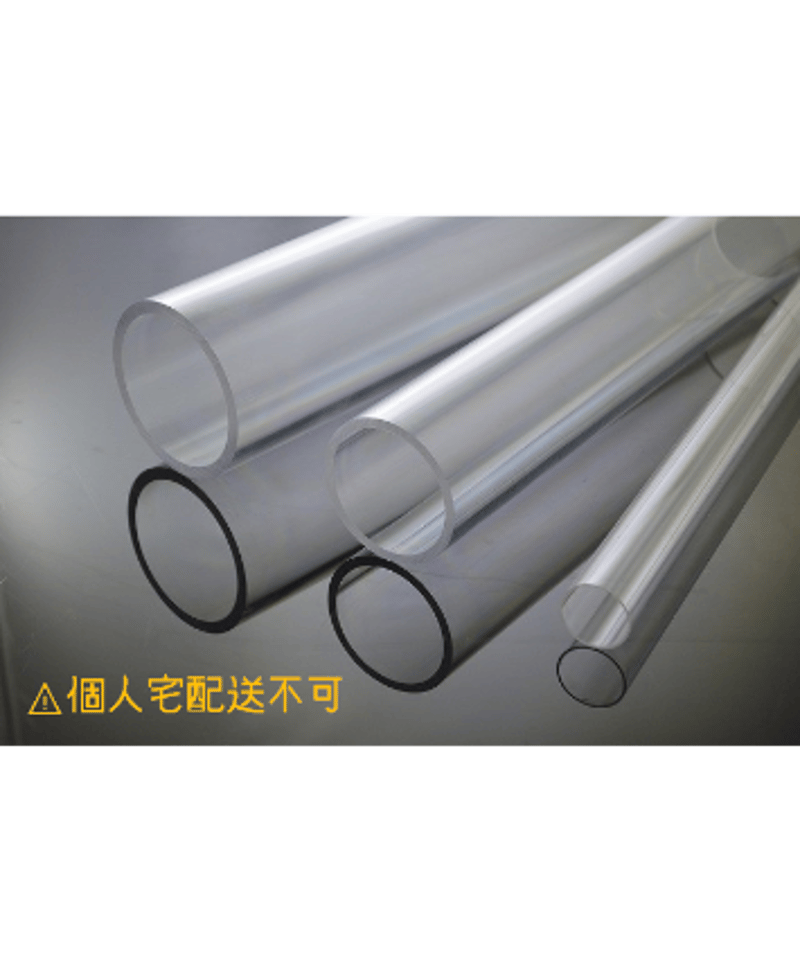 ポリカーボネイト透明パイプ(外径150mm×内径144mm×2M:薄肉 ポリカーボネイト透明パイプ(外径150mm×内径144mm×2M:薄肉