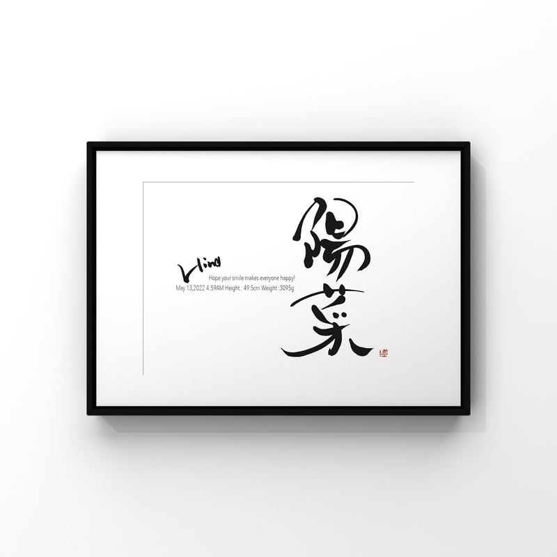 インテリアに人気！筆文字ポエム「太陽のぼれ」 インテリアに人気！筆文字ポエム「太陽のぼれ」 インテリアに