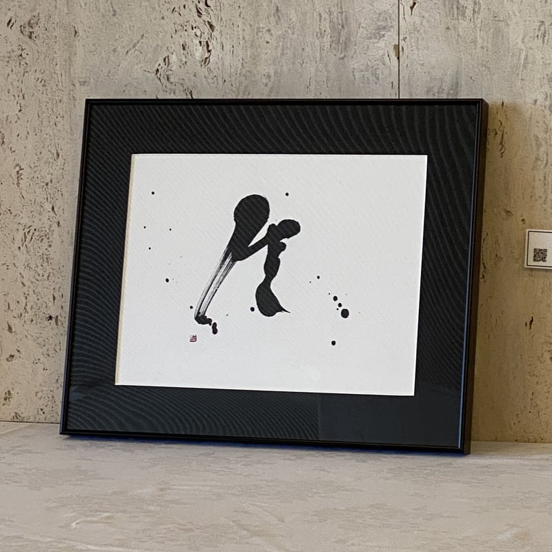 インテリアに人気！筆文字ポエム「太陽のぼれ」 インテリアに人気！筆文字ポエム「太陽のぼれ」