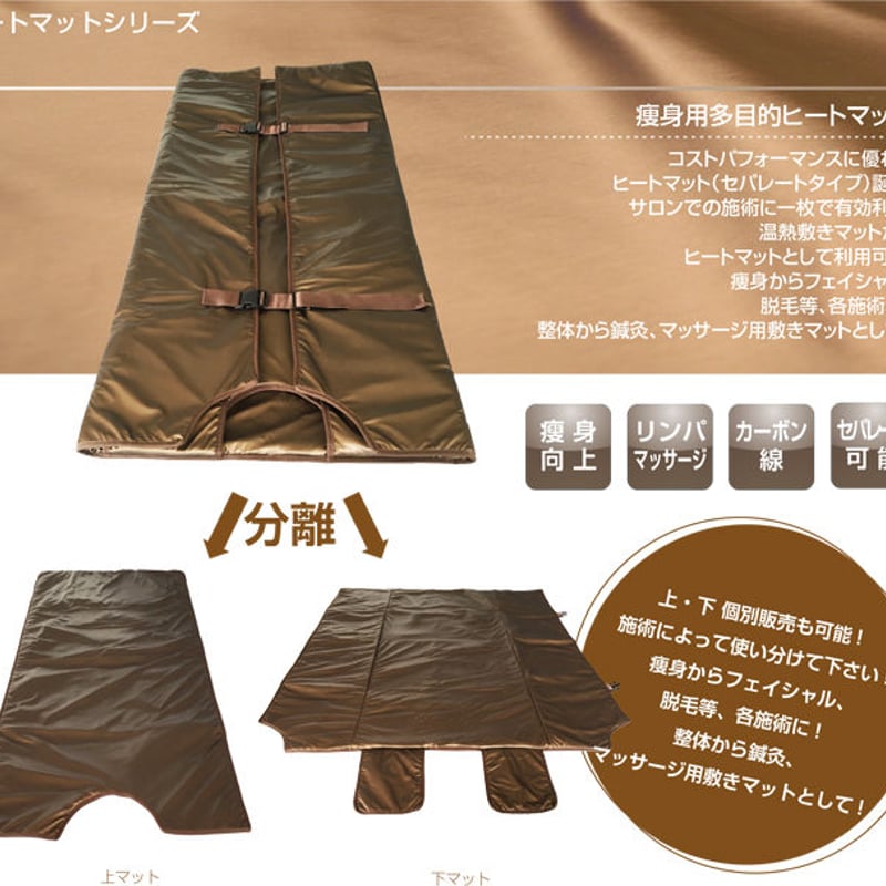 ヒートマット CML777 ヒートマットCML777（セパレートタイプ）の卸