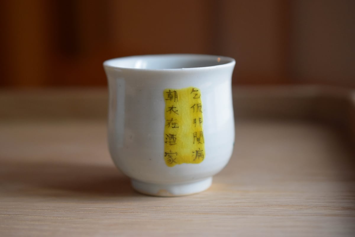 大虎筒杯／工房あめつち | うつわと暮らし 凛 ONLINE SHOP