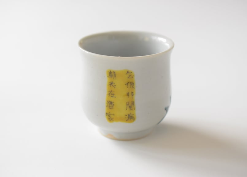 お値引き中／工房あめつち 色絵虎四寸 小鉢 ペア お値引き中／工房あめつち 色絵虎四寸 小鉢 ペア - メルカリ