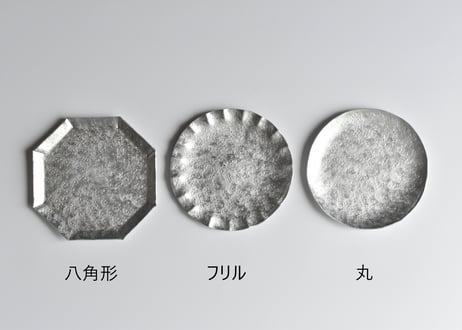 アルミ豆皿／山田憲栄