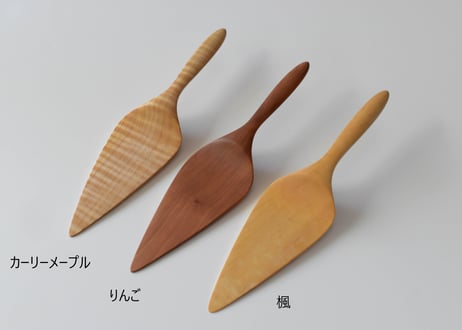 ケーキサーバー36／鈴木努