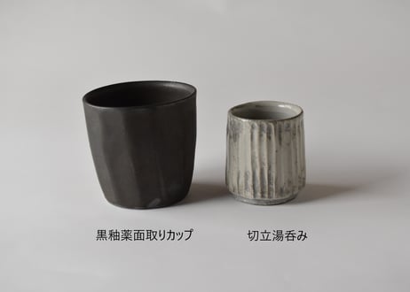 ハケ目しのぎ切立湯呑み／馬場勝文