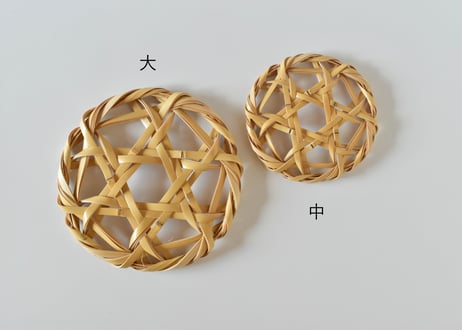 鍋敷き(中)１５cm／ユウノ竹工房(岡悠)