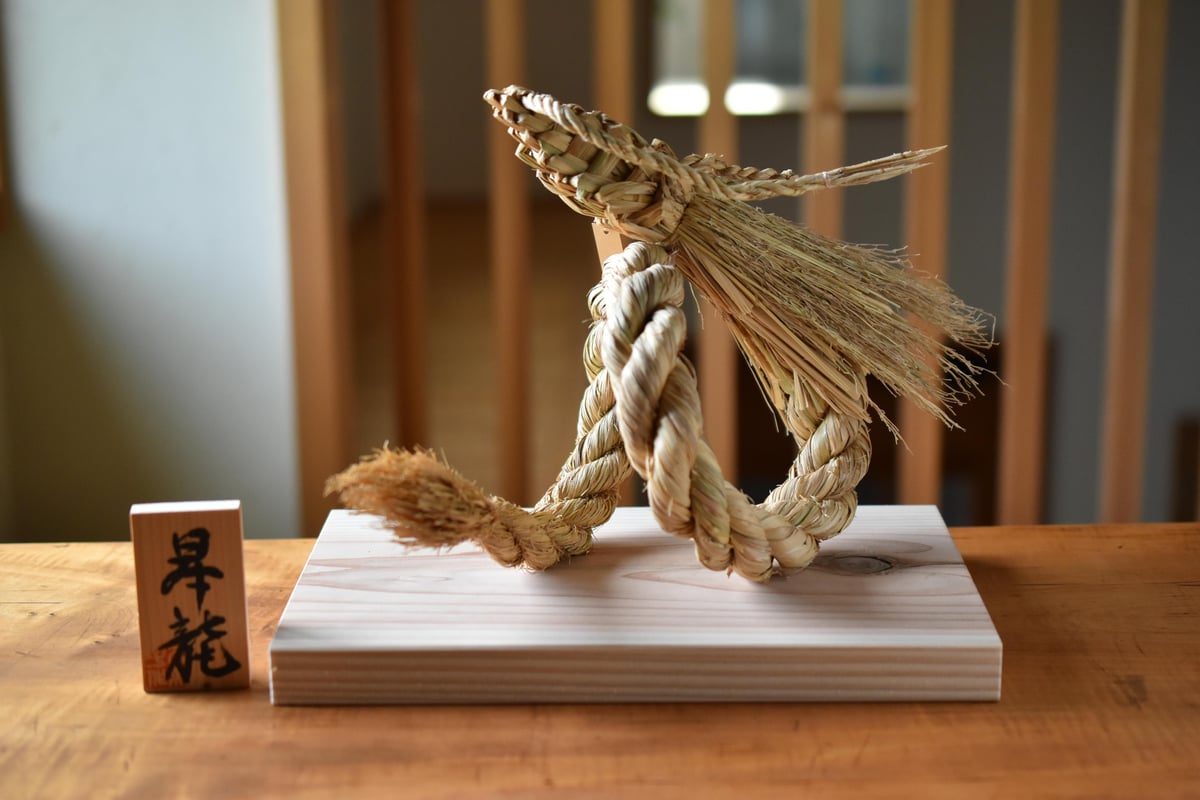 わら細工昇龍(板付き)／雫石民芸社 | うつわと暮らし 凛 ONLINE SHOP