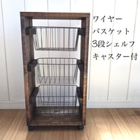 ワイヤーバスケット5段シェルフ【handmade】キャスター付き