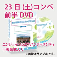 2026.5.23 第16回あおぞらドッグダンス  <前半DVD>