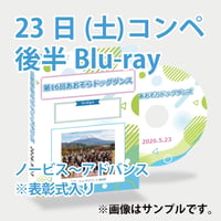 2026.5.23 第16回あおぞらドッグダンス  <後半Blu-ray>