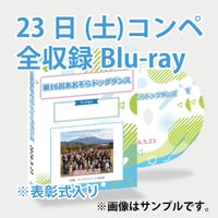 2026.5.23 第16回あおぞらドッグダンス  <全収録Blu-ray>
