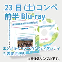 2026.5.23 第16回あおぞらドッグダンス  <前半Blu-ray>