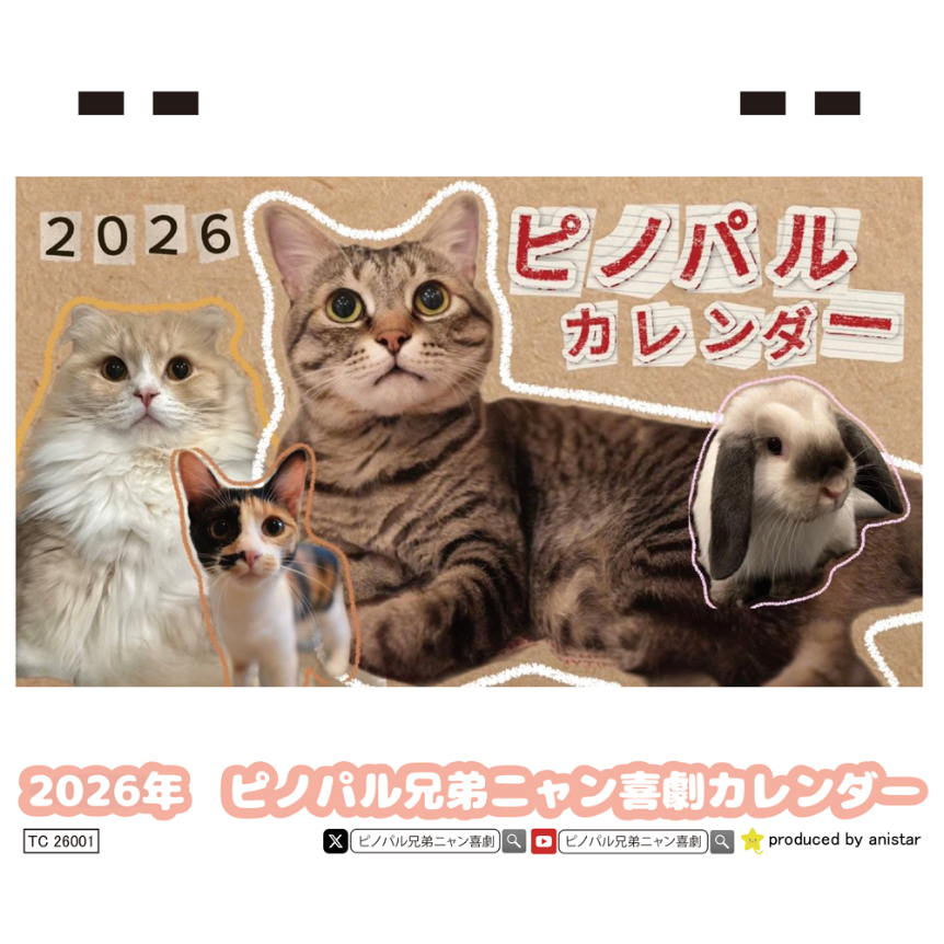 u*b様 【ねこツーカレンダー】2026年度 グ*ー様 【ねこツーカレンダー】2026年度 - メルカリ