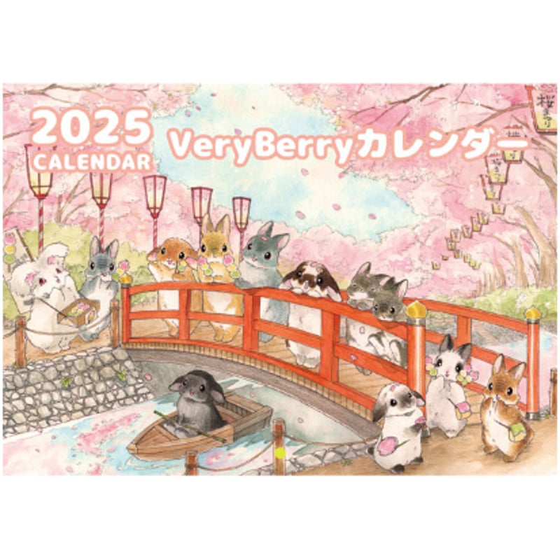 予約販売】 うさぎ作家のVeryBerry 2025年 壁掛け カレンダー 予約販売】 うさぎ作家のVeryBerry 2025年 壁掛け カレンダー