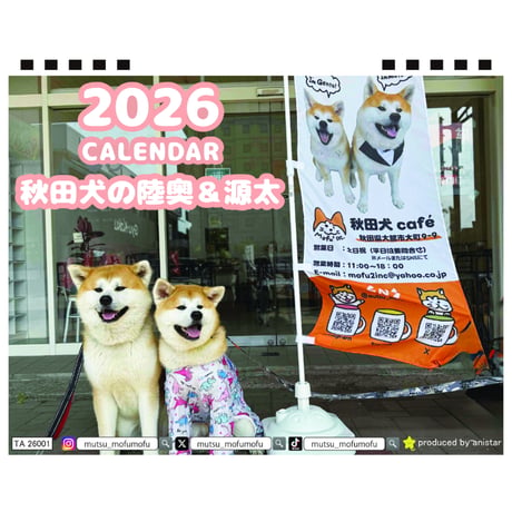 【予約販売】 秋田犬の陸奥＆源太 2026年 卓上カレンダー TA26254