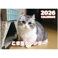 【予約販売】 猫のこまる 2026年 壁掛けカレンダー KA26138