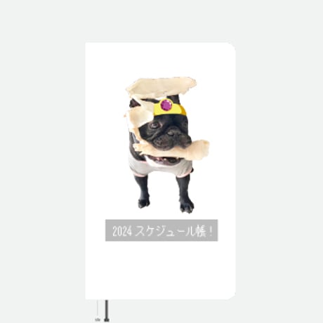【予約販売】 フレンチブルドッグ犬 ココ 2024年 ポケットサイズ スケジュール帳 PO24034