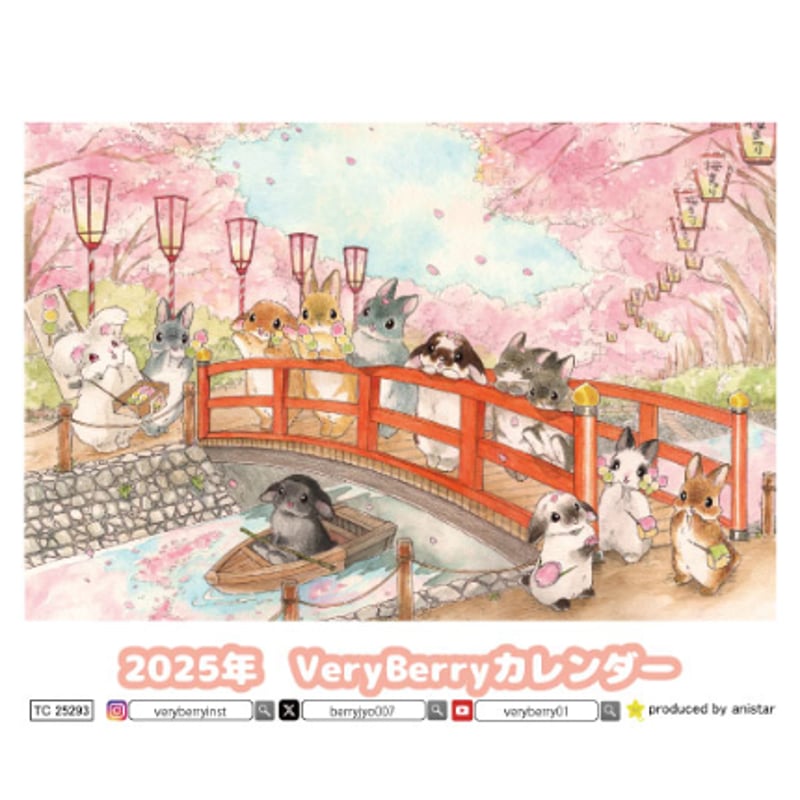 予約販売】 うさぎ作家のVeryBerry 2025年 ECO卓上半面
