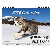 【予約販売】 旅猫 ニャン吉 2026年 卓上カレンダー TA26097