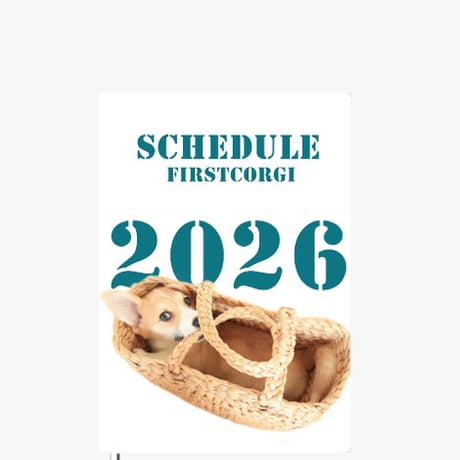 【予約販売】 初めてのコーギー 犬 2026年 A5スケジュール帳 A526180