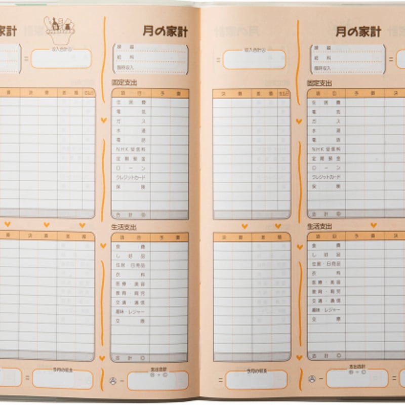 予約販売】 うさぎのコガラナ天パのうさハムch 2025年 家計簿帳