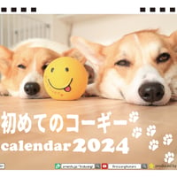 【予約販売】 初めてのコーギー犬 2024年 卓上 カレンダー TC24062